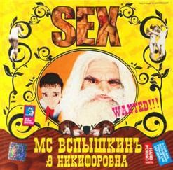 Sex 2004 MC Вспышкин Никифоровна скачать в mp3 бесплатно