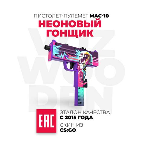 Деревянный пистолет-пулемет Vozwooden Mac-10 Неоновый Гонщик КС ГО ...