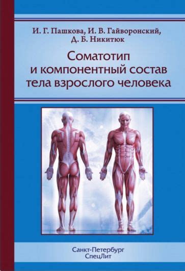 Книга: "Анатомия и физиология человека. Учебник для СПО" - Гайворонский ...