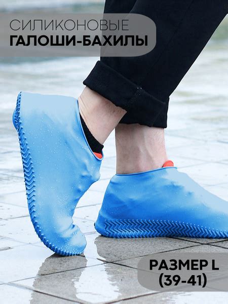 Силиконовые галоши-бахилы КАРТОФАН на обувь для защиты от воды и грязи ...