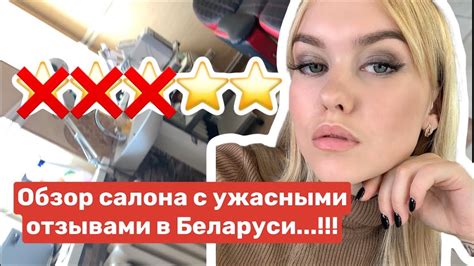 «Я КРАШУ ЛЕВОЙ И ПРАВОЙ РУКОЙ»//треш- обзор салона красоты с ужасными ...