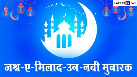 Eid E Milad Un Nabi 2023 Mubarak Hd Images ईद ए मिलाद उन नबी पर शेयर