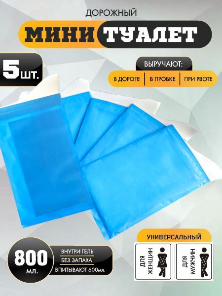 Портативный дорожный одноразовый туалет в машину Simple Hike, мини ...