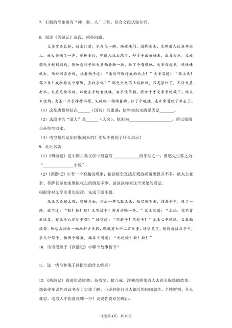 2022中考语文一轮复习：名著导读《西游记》练习题（含答案）21世纪教育网 二一教育