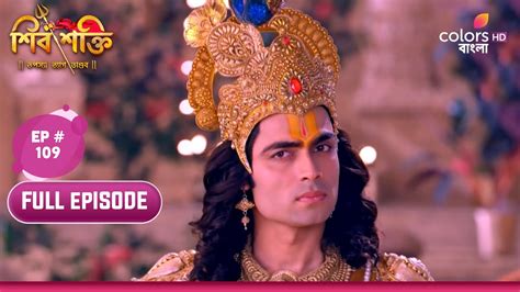 Shiv Shakti Bengali Episode March Youtube