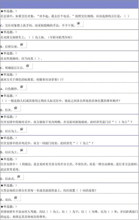 人际沟通与交往艺术网络作业word文档在线阅读与下载无忧文档