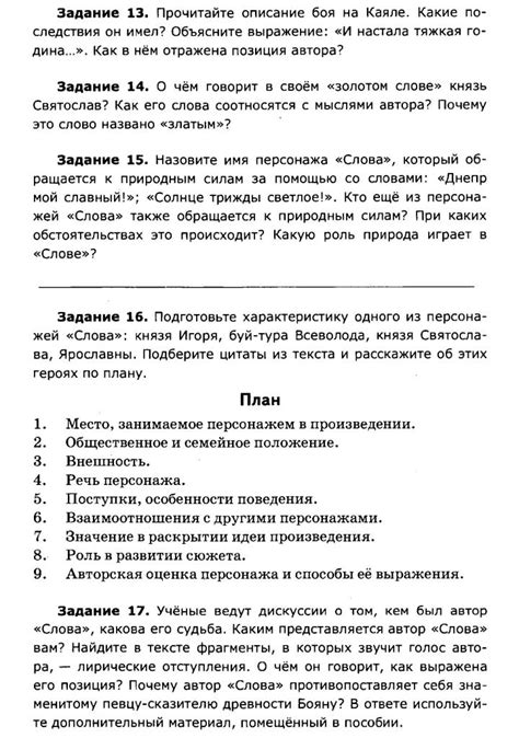 ТЕМА 1. "СЛОВО О ПОЛКУ ИГОРЕВЕ" - 9 КЛАСС - ДИДАКТИЧЕСКИЙ МАТЕРИАЛ ПО ...