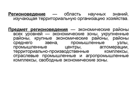Предмет, метод и задачи регионоведения - презентация онлайн