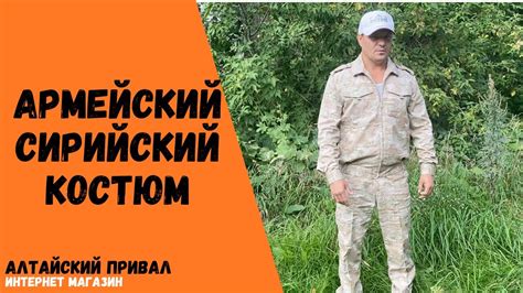 Костюм армейский полевой для жаркого климата - YouTube