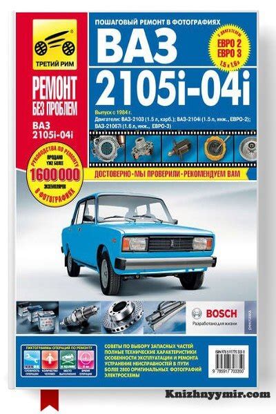 ВАЗ-2105, ВАЗ-2104, ВАЗ-2105i, ВАЗ-2104i. Выпуск с 1984 года ...