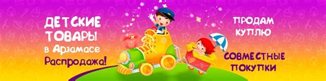 Детские товары в Арзамасе | Недорогие игрушки, кроватки, стульчики ...