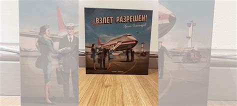 Взлет разрешен купить в Москве | Хобби и отдых | Авито