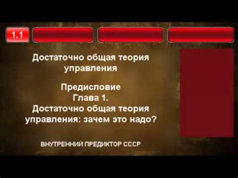 1.1. Достаточно общая теория управления, зачем это надо - YouTube