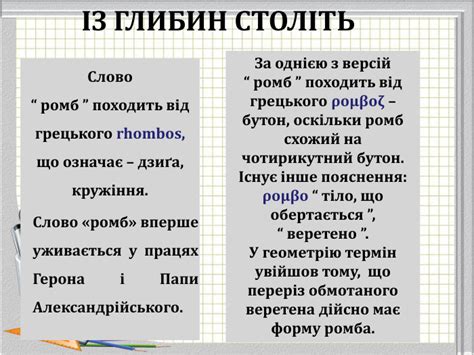 Презентація "Ромб та його властивості"
