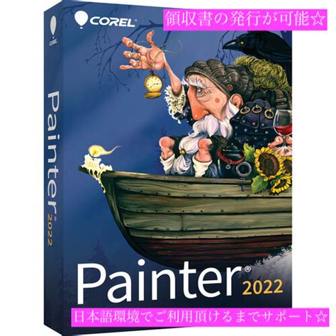 Corel Painter 2020 正規アカデミック版 ダウンロード版 日本語在庫あり製品登録までサポート 正規版 新品即決 コーレル