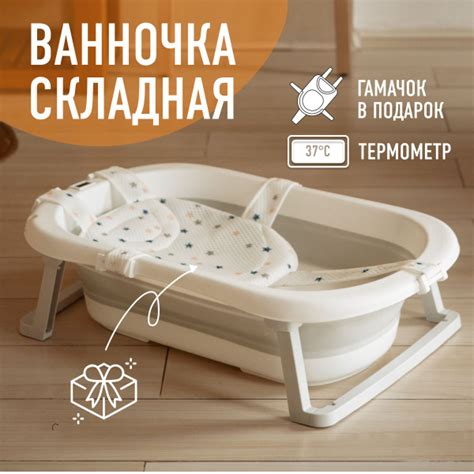 Складная ванночка для купания новорожденных с термометром купить на ...