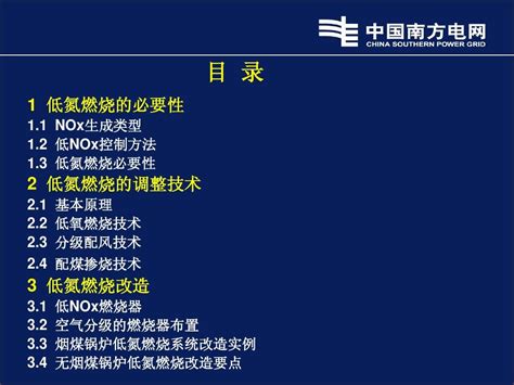 燃煤锅炉低氮燃烧改造技术原理及方案word文档在线阅读与下载无忧文档