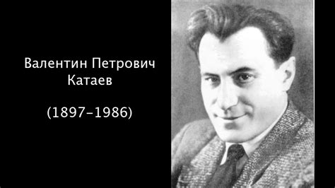 Валентин Петрович Катаев. Литература 5 класс. - YouTube