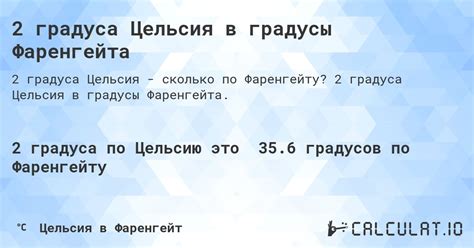 2 градуса Цельсия в градусы Фаренгейта - Calculatio