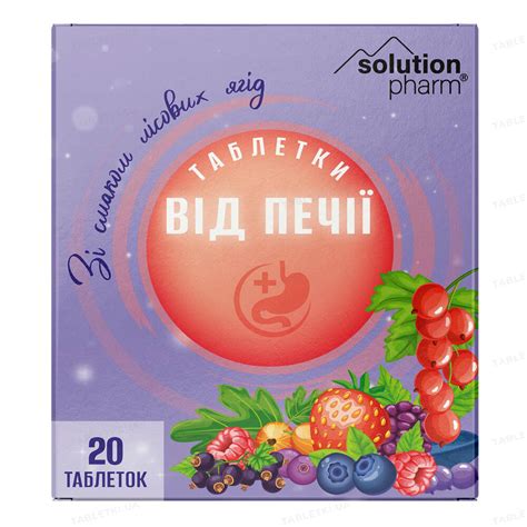 Таблетки от изжоги Solution Pharm со вкусом лесной ягоды №20 ...