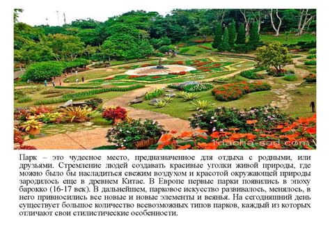 Садово-парковые ландшафты - online presentation