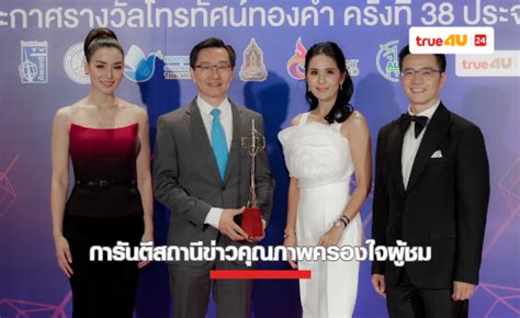 การันตีสถานีข่าวคุณภาพครองใจผู้ชม “tnn ช่อง 16” คว้ารางวัลคนทีวี