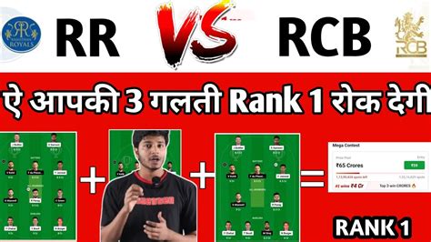 RR Vs RCB Dream11 RR Vs RCB Dream11 Prediction RCB Vs RR IPL2024 19th