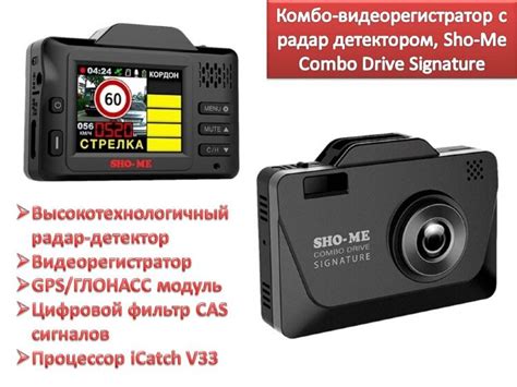 Купить комбо-видеорегистратор с радар детектором, Sho-Me Combo Drive ...