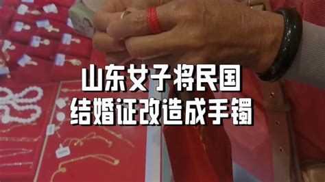 女子将爷爷结婚证改造成手镯 教育视频 搜狐视频