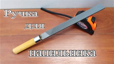 ручка для напильника своими руками / бюджетная самоделка своими руками ...