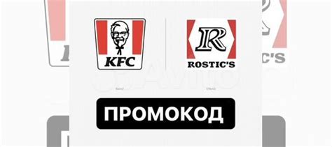 Промокод скидка на доставку еды kfc ростикс купить в Москве | Хобби и ...