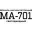 Тактический фонарь ЭРА Армия России MA-701 Калибр — купить, цена и ...