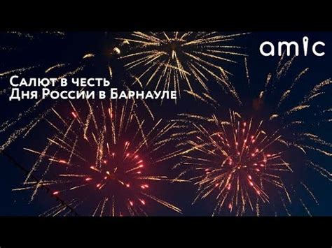 во сколько салют 3 июля