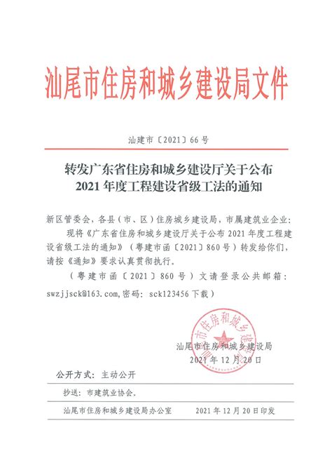 转发广东省住房和城乡建设厅关于公布2021年度工程建设省级工法的通知 汕尾市建筑业协会门户网站