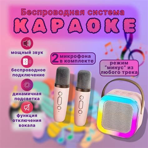 Детская караоке система Bluetooth с двумя беспроводными микрофонами ...