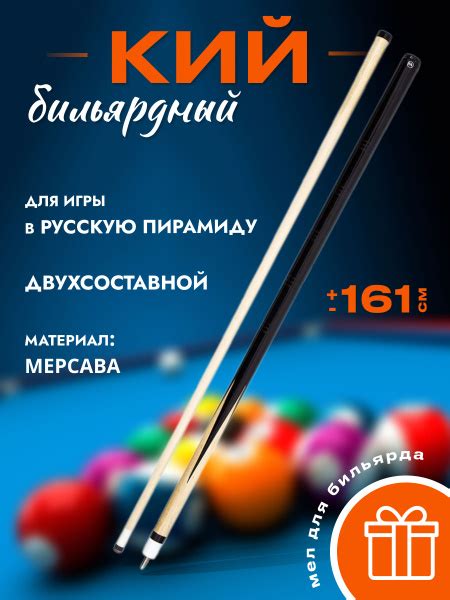 Кий бильярдный для русской пирамиды "W-6022" двусоставной - купить с ...