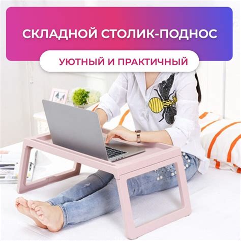 Складной стол / Столик со складными ножками / Раскладной сервировочный ...