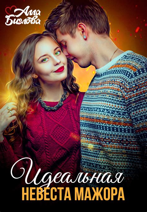 Попаданка в ведьму, или избушка на курьих ножках | Алла Биглова читать ...