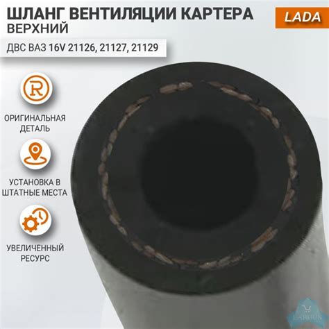 Шланг вентиляции картера верхний 16кл ДВС ВАЗ, оригинал — купить в ...