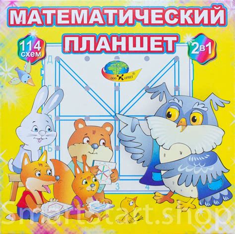 Математический планшет (геодоска) | Купить игру в Канаде и США | SmartStart