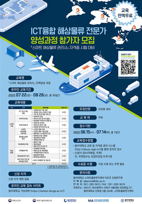 직무교육 울산항만공사 Ict 융합 해상물류 전문가 양성과정 참가자 모집 ~714