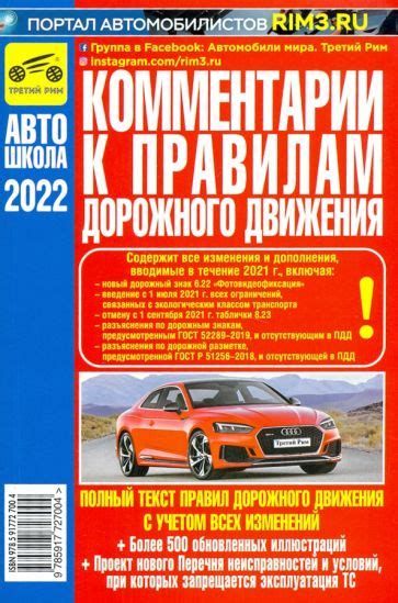 Купить Правила Дорожного Движения в книжном интернет-магазине Лабиринт ...