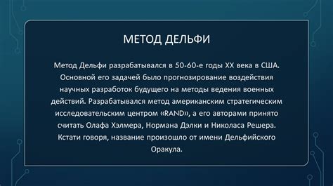 Метод Делфи - online presentation