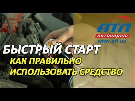 Быстрый запуск | Как правильно использовать средство - YouTube