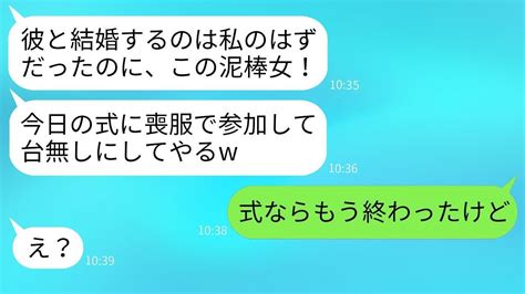 幼馴染が私の婚約者を奪ったと逆恨みし、結婚式に喪服で来た。「式を台無しにしてやるw」と言って。 Youtube