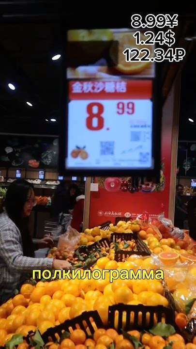 Сколько стоят продукты в Харбине? Цены на цитрусовые #китай #харбин # ...