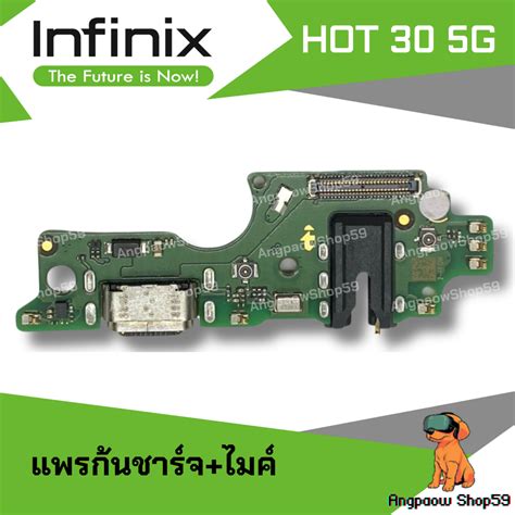 กนชารจ ชดบอรดชารจ infinix HOT 30 5G กนชารจ infinix HOT 30 5G ของแทศนย Shopee Thailand