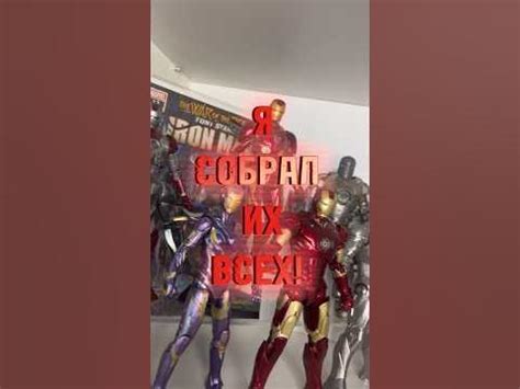ВСЕ ФИГУРКИ ЖЕЛЕЗНОГО ЧЕЛОВЕКА ОТ ZD TOYS - YouTube