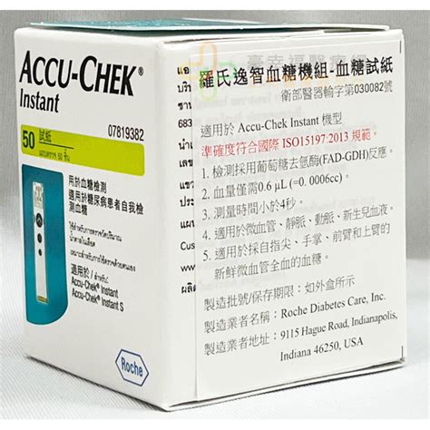 羅氏 Accu Chek Instant 逸智血糖機試紙 正和醫療器材正和藥局