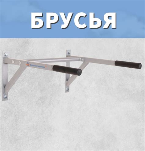 Брусья Домашние тренажеры, максимальный вес 250 кг, Целевые тренировки ...
